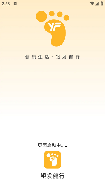 银发健行app