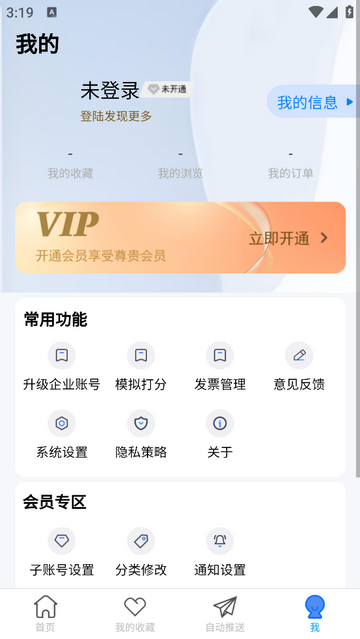 采销云管家会员版