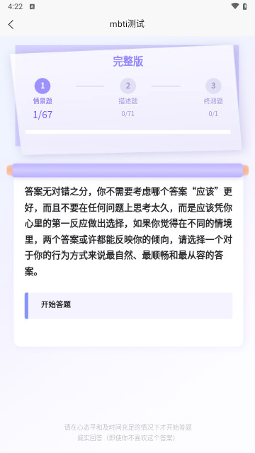 mbti专业版免费版