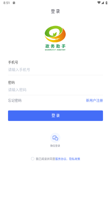 远程核实政务助手官方版