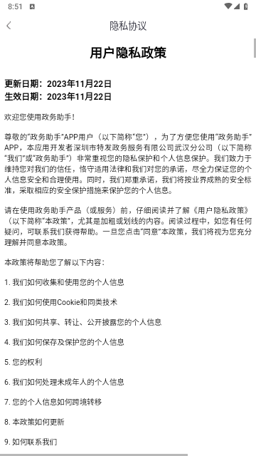 远程核实政务助手官方版