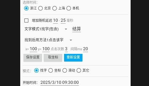 连续点击器免费版