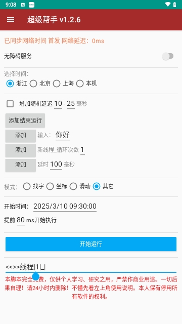 连续点击器免费版