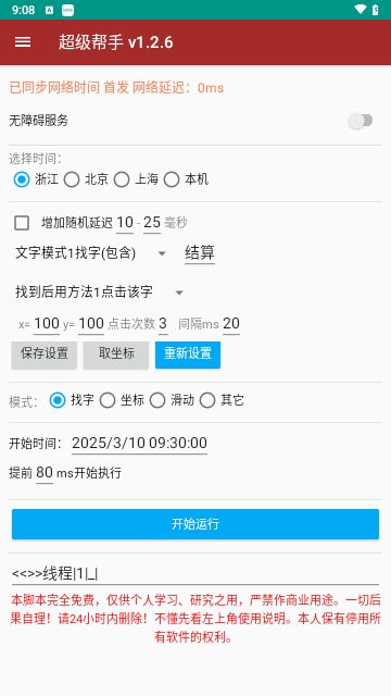 连续点击器