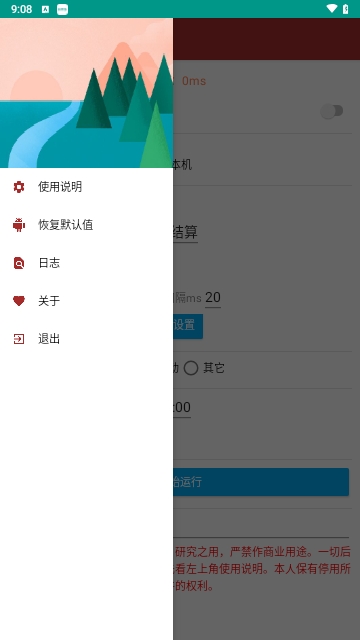 连续点击器