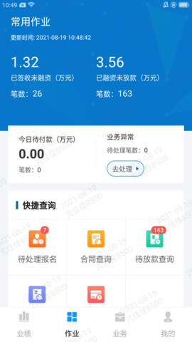 掌e通手机版