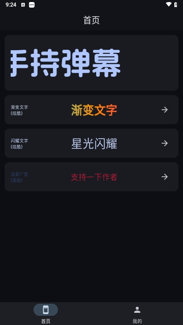 LED手持弹幕跑马灯