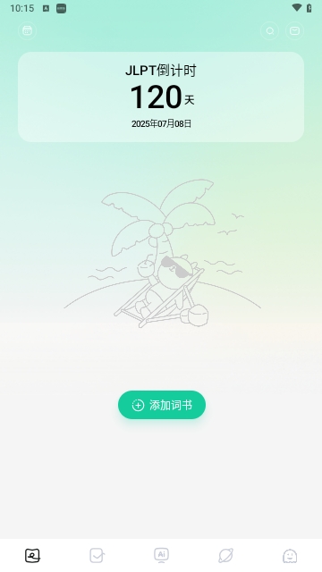 日语岛官方版