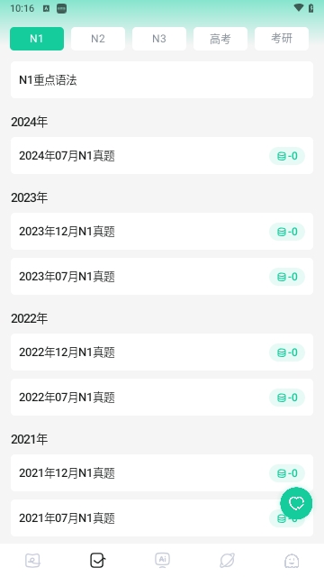 日语岛官方版