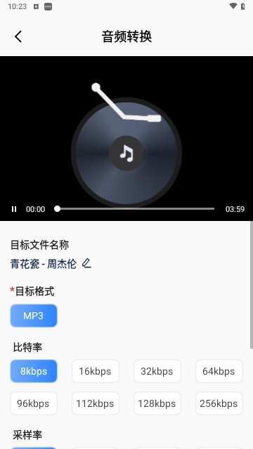 MP3音频转换器