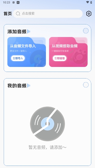 MP3音频转换器