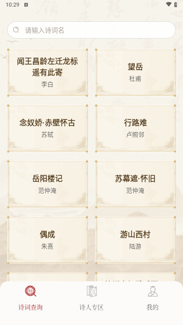 古代诗词查询最新版