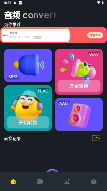 音视频提取助手