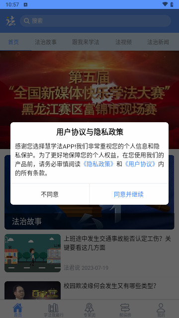 慧学法最新版