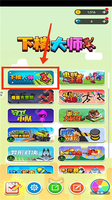 下楼大师最新版