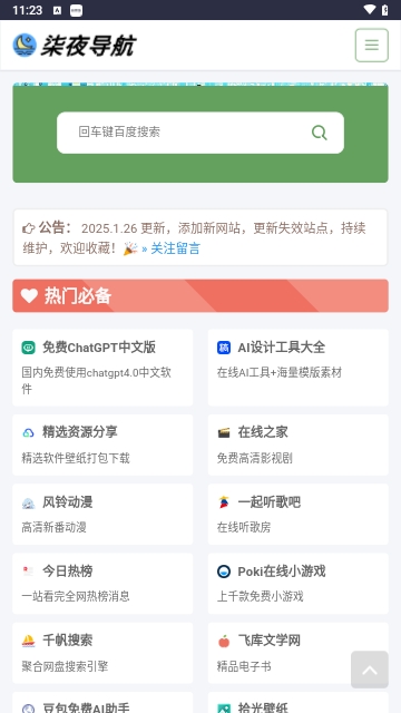 柒夜导航