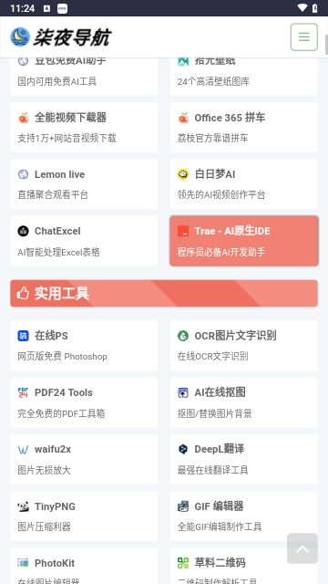 柒夜导航