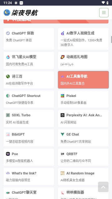 柒夜导航