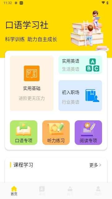 英语朗读宝