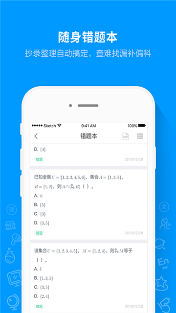 猿题库app官方版