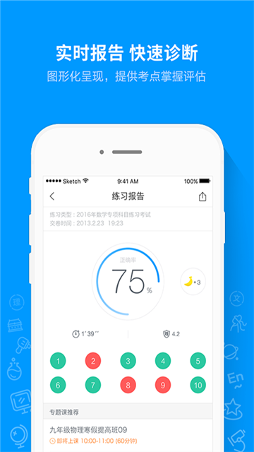 猿题库app官方版