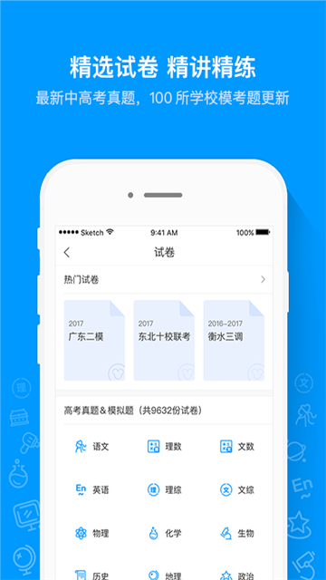 猿题库app官方版