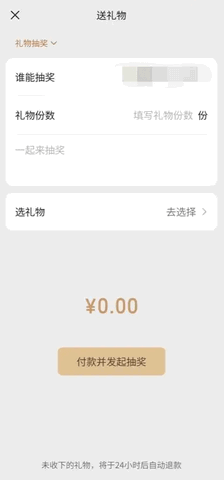 微信怎么发起礼物抽奖 微信礼物抽奖方法教程