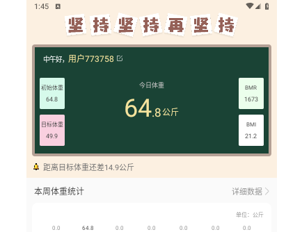 减肥小助手官方版