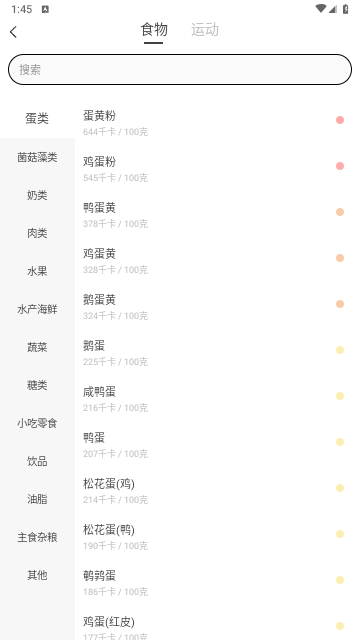 减肥小助手官方版