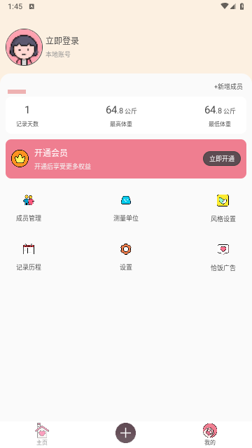 减肥小助手官方版