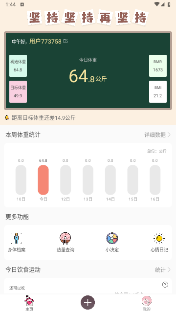 减肥小助手官方版