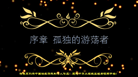 祛魅2入灭官方正版