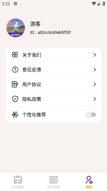 轻伴悠行app