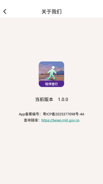 轻伴悠行app
