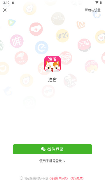 准省最新版
