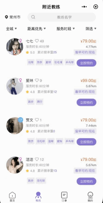 i运动搭子app