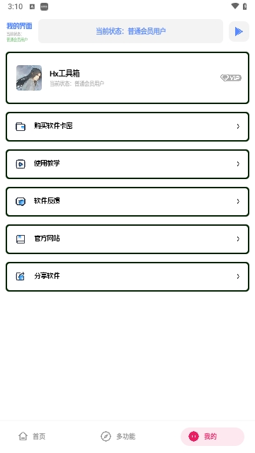 Hx工具箱