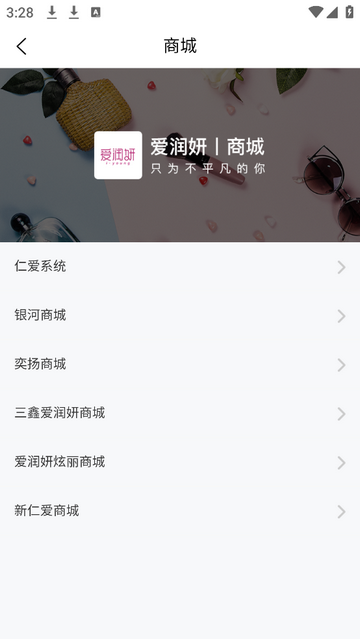爱润妍官方版