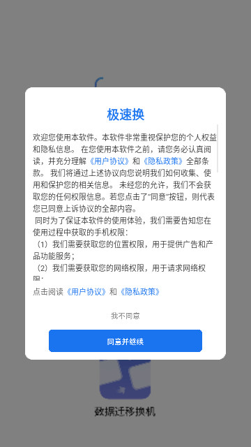 极速换最新版