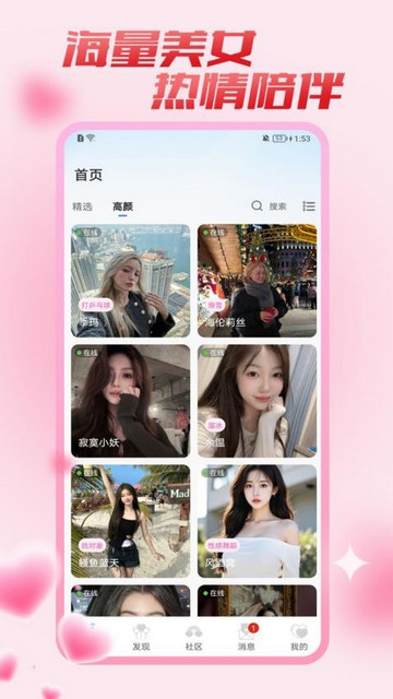 乐意交友最新版