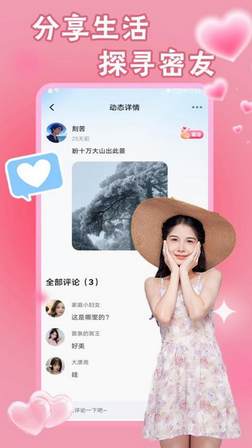乐意交友最新版