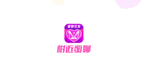 附近蜜聊官方正版