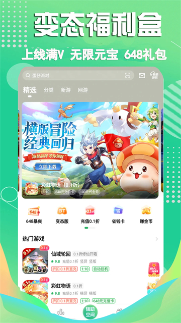 3733手游盒子官方版