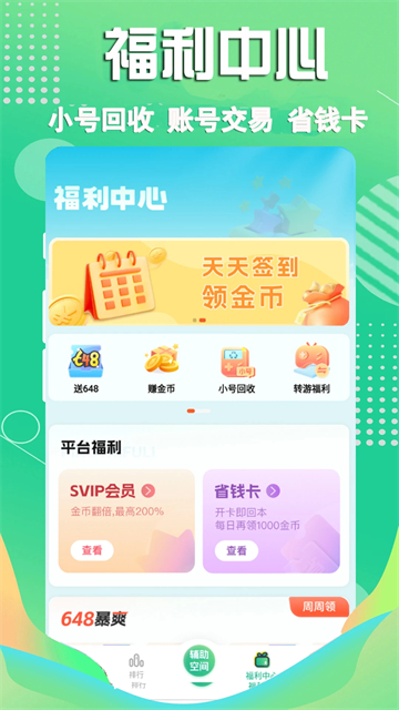 3733手游盒子官方版