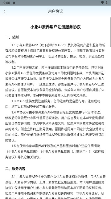小象AI素养最新版