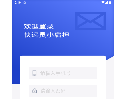快递员小扁担官方版