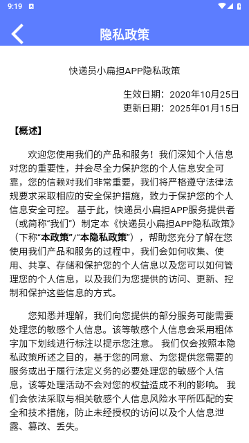 快递员小扁担官方版