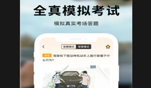 驾考刷题大全最新版