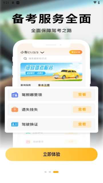 驾考刷题大全最新版
