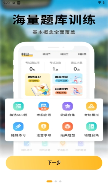 驾考刷题大全